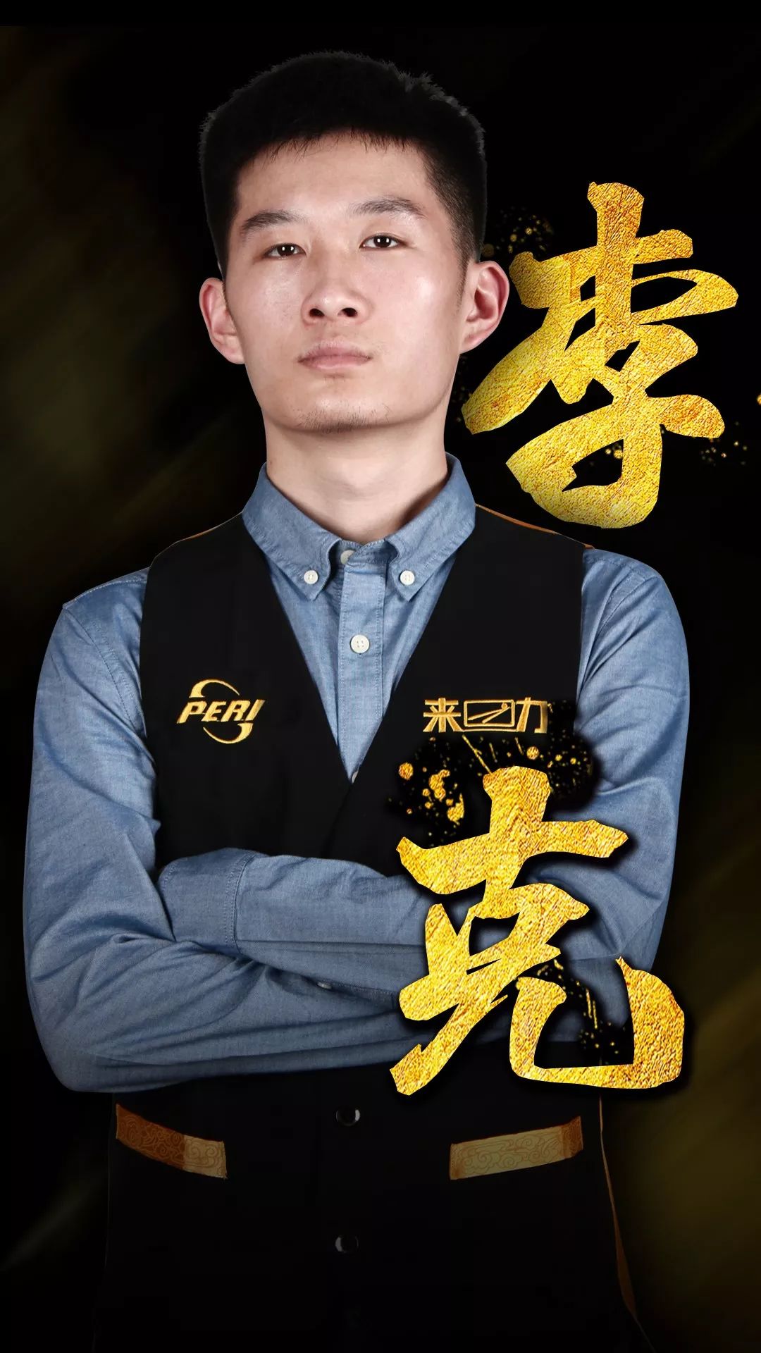 踩在防线盲 踩在防线盲